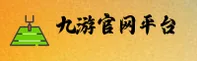 九游官网(9you)平台 | 官方正版下载